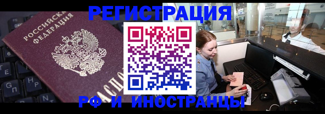 временная регистрация 2025 в Алуште