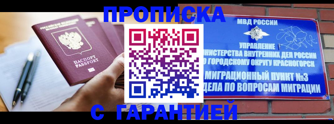 прописка иностранных граждан в Алуште