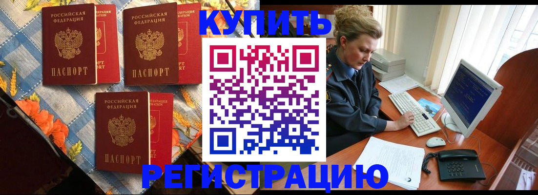 прописка 2025 в Алуште