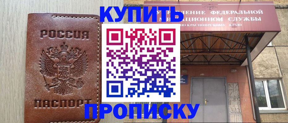 прописка регистрация в Алуште